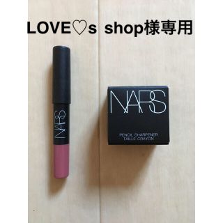 ナーズ(NARS)のLOVE♡s shop様専用☆新品未使用NARSシャープナー＆リップペンシル☆(リップライナー)