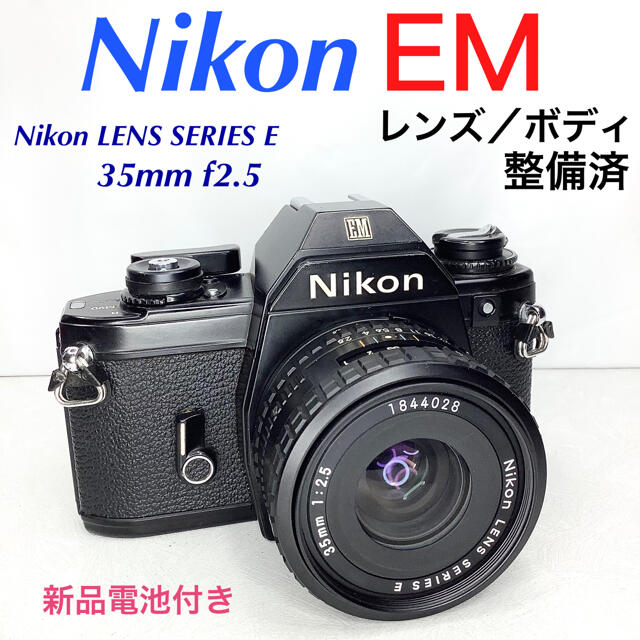 ニコン EM／Nikon LENS SERIES E 35mm f2.5 整備済