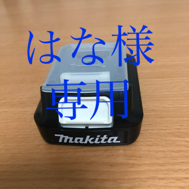 Makita(マキタ)のマキタBL1015 新品、10.8v、1.5h スマホ/家電/カメラのスマートフォン/携帯電話(バッテリー/充電器)の商品写真