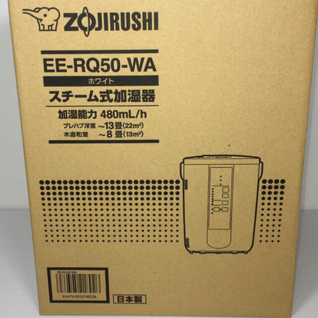 象印　スチーム式加湿器　EERQ50-WA