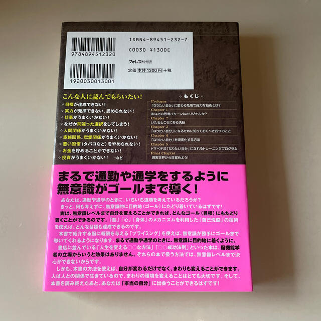 脳と心の洗い方 Ｄｒ．トマベチの人生を変える！ エンタメ/ホビーの本(ビジネス/経済)の商品写真