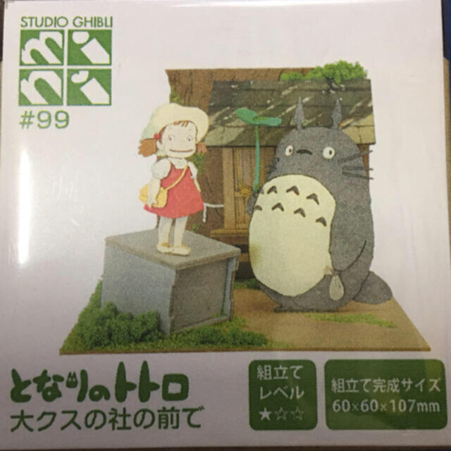 ジブリ ジブリとなりのトトロ ミニ美術館 簡単に誰でも作れて最高のあのシーンを貴方に の通販 By 安売ヨロズ屋 S Shop ジブリならラクマ ジブリ ジブリとなりのトトロ ミニ美術館 簡単に誰でも作れて最高のあのシーンを貴方に の通販 By 安売ヨロズ屋 S Shop ジブリならラクマ
