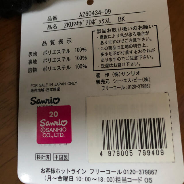 サンリオ(サンリオ)のクロミ　収納ボックス　即購入可 エンタメ/ホビーのおもちゃ/ぬいぐるみ(キャラクターグッズ)の商品写真