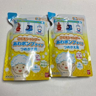 バンダイ(BANDAI)の【2個セット】こどもシャンプー　あわポンプタイプ　つめかえ用(その他)