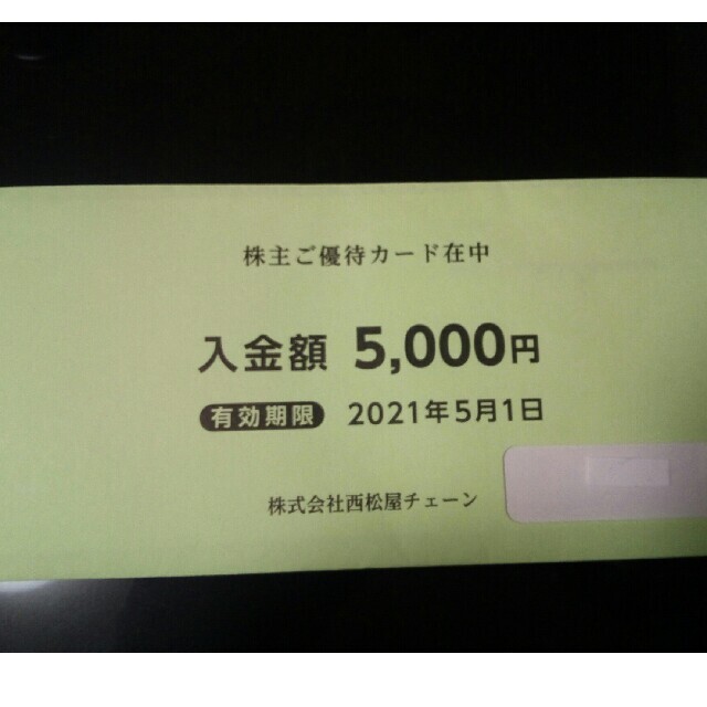 西松屋 株主優待カード 5000円分 未開封