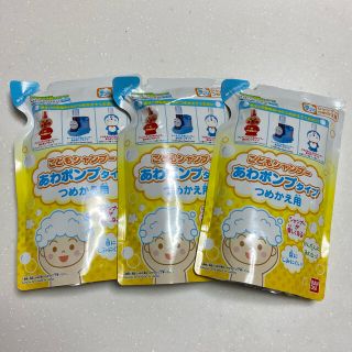 バンダイ(BANDAI)の【3個セット】こどもシャンプー　あわポンプタイプ　つめかえ用(その他)