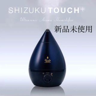 加湿器　Shizuku touch+ ネイビー(加湿器/除湿機)