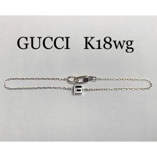 グッチ(Gucci)の［専用］GUCCI Gキューブブレスレット K18WG 750(ブレスレット/バングル)