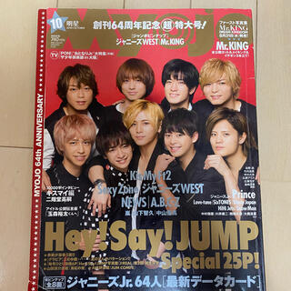 ジャニーズ(Johnny's)のMyojo hey! Say! JUMP(男性アイドル)