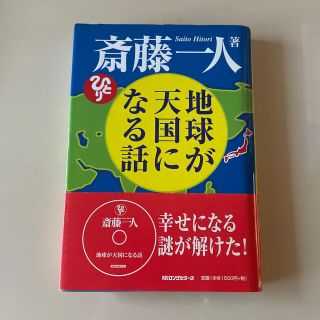 地球が天国になる話(その他)