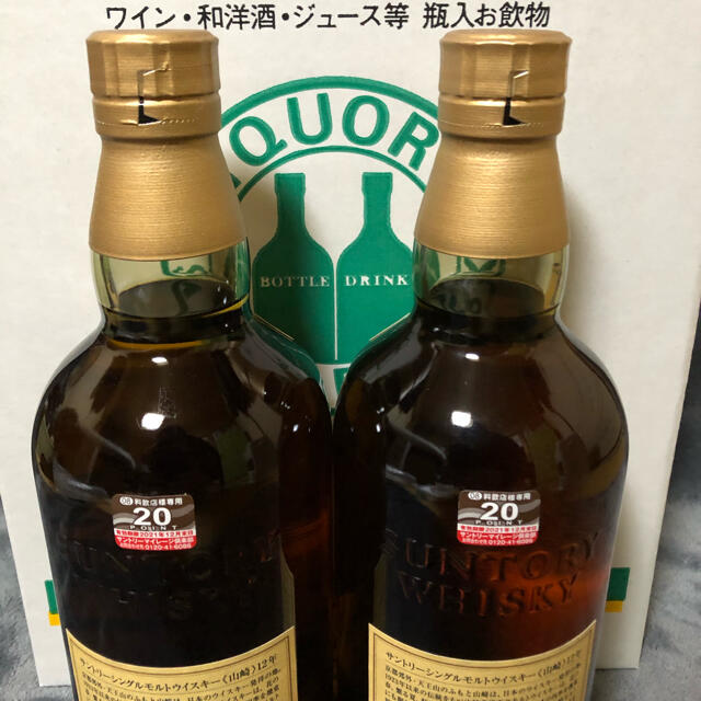 サントリー山崎12年２本セット 3