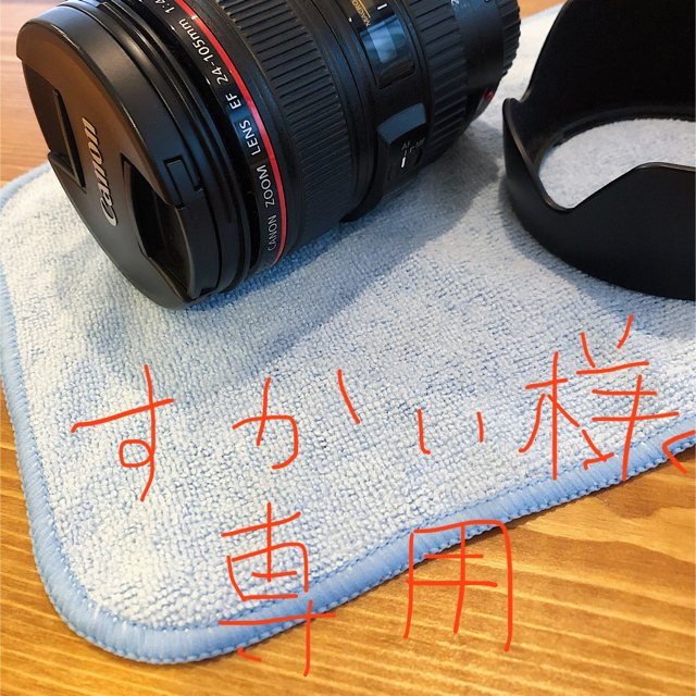 Canon(キヤノン)のすかい様専用　canon Lレンズ　24-105 スマホ/家電/カメラのカメラ(レンズ(ズーム))の商品写真