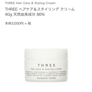 スリー(THREE)のWaraRi様専用threeヘアワックス(ヘアワックス/ヘアクリーム)