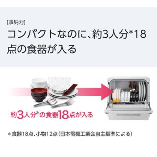 パナソニック 食器洗い乾燥機　新品未使用（食器点数１８点） ＮＰ−ＴＣＲ４−Ｗ