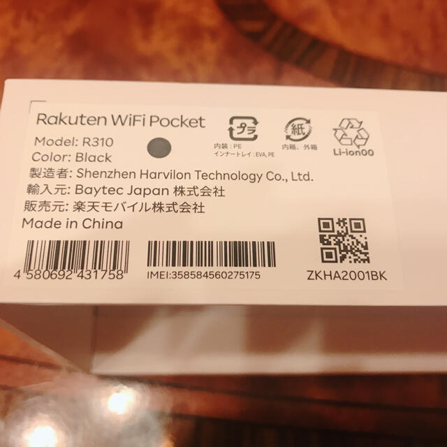 Rakuten(ラクテン)の楽天モバイル　モバイルルーター スマホ/家電/カメラのPC/タブレット(PC周辺機器)の商品写真