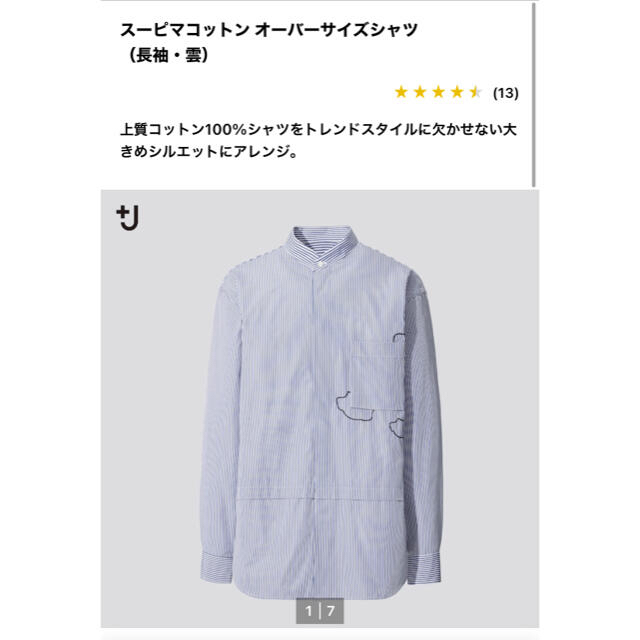 UNIQLO(ユニクロ)のUNIQLO  ユニクロ　＋J  スーピマコットンオーバーサイズシャツ メンズのトップス(シャツ)の商品写真