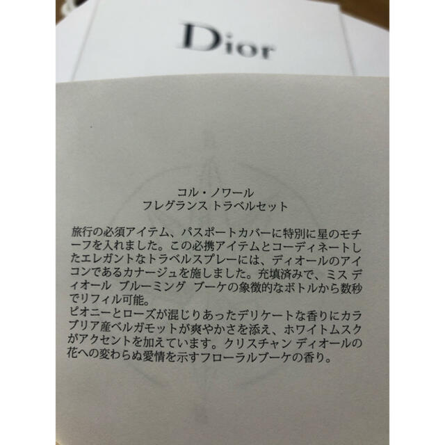 Christian Dior(クリスチャンディオール)の【新品未使用】ディオール ギフト　香水＆パスポートケース コスメ/美容の香水(香水(女性用))の商品写真