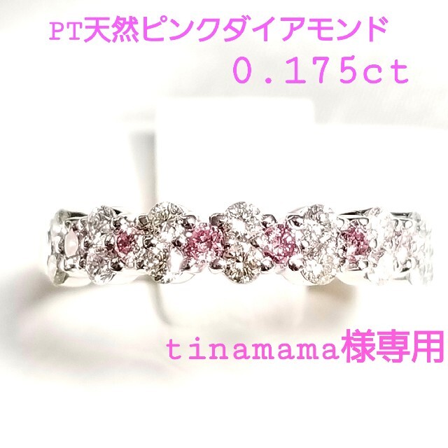 ♡PT天然ピンクダイアモンド♡ダイアモンドリング♡0.175ct | www ...