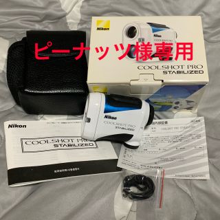 ニコン(Nikon)のNikon COOLSHOT PRO STABILIZED(その他)