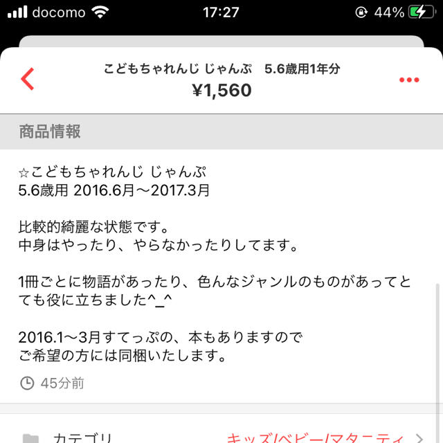 こどもちゃれんじ じゃんぷ1年分(訂正分) キッズ/ベビー/マタニティのおもちゃ(知育玩具)の商品写真