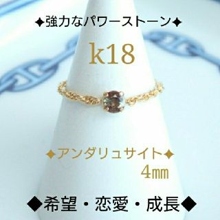 mocha.様専用　k18リング　アンダリュサイト　喜平チェーンリング　18k(リング)