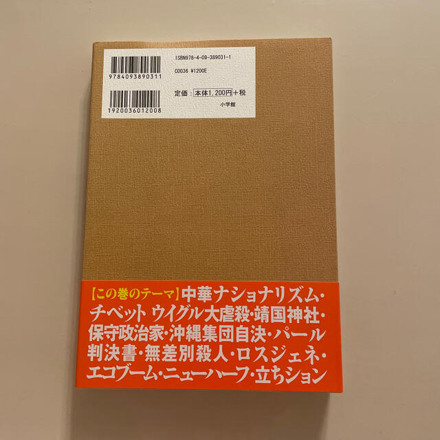 ゴ－マニズム宣言ＮＥＯ １ エンタメ/ホビーの本(ノンフィクション/教養)の商品写真