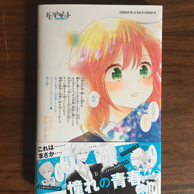 講談社 きみと青い春のはじまり 1巻 アサダニッキの通販 By Minco Shop コウダンシャならラクマ 講談社 きみと青い春のはじまり 1巻 アサダニッキの通販 By Minco Shop コウダンシャならラクマ