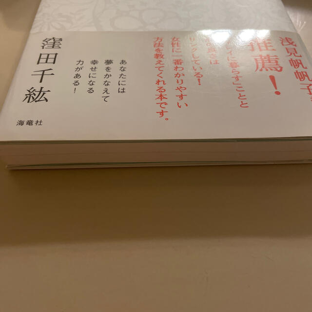 思いどおりの人生に変わる方法 幸運が舞いおりる万能ル－ル２７ エンタメ/ホビーの本(住まい/暮らし/子育て)の商品写真