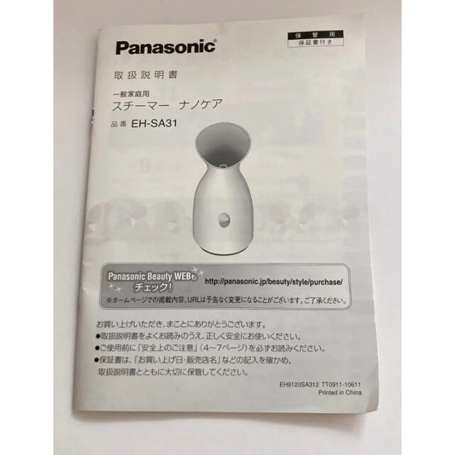 Panasonic(パナソニック)のPanasonic EH-SA31-VP スマホ/家電/カメラの美容/健康(フェイスケア/美顔器)の商品写真