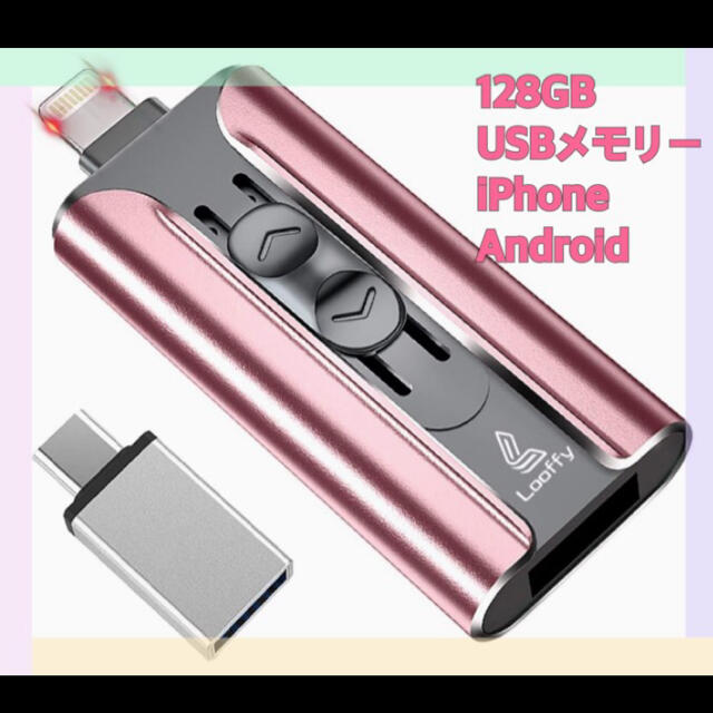 【No.77】128 GB iPhone usbメモリ アイフォン アンドロイド