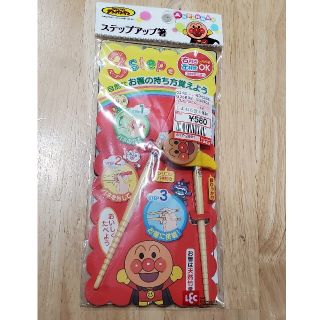 アンパンマン(アンパンマン)のアンパンマン ステップアップ箸(その他)