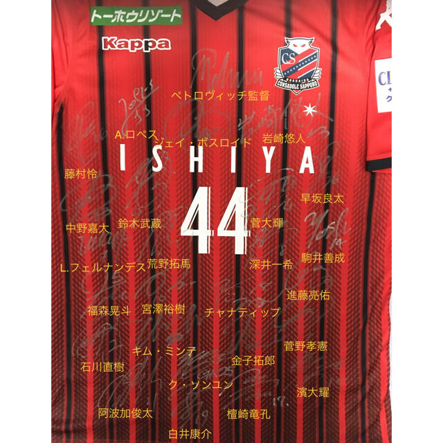 北海道コンサドーレ札幌2019Hレプリカユニフォーム#44小野伸二O 北海道コンサドーレ札幌2019Hレプリカユニフォーム#44小野伸二O