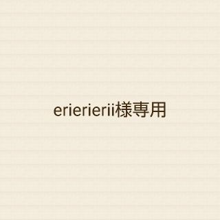 erierierii様専用ページ(ワンピース)