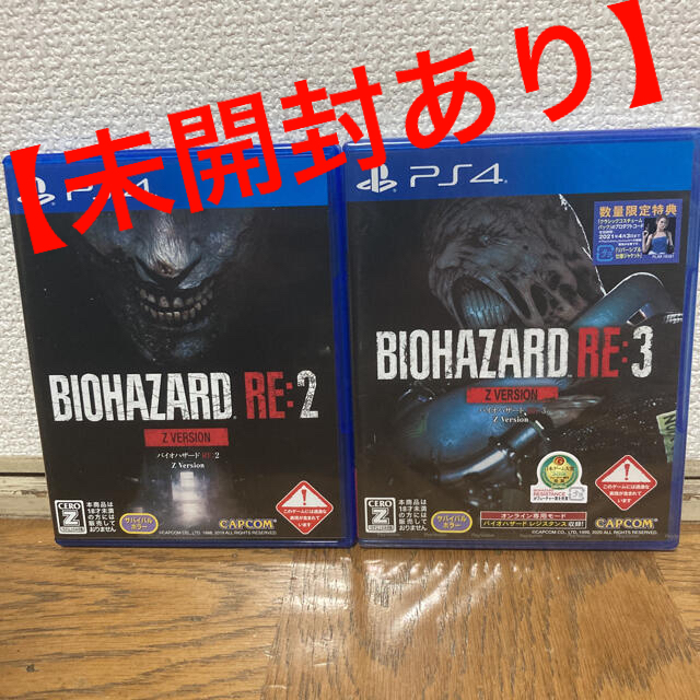 【未開封あり】PS4 バイオハザードRE:2/3 Zバージョン