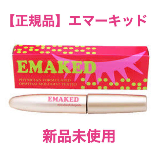 送料込★新品未開封★エマーキッド  まつげ美容液 2ml  正規品 コスメ/美容のスキンケア/基礎化粧品(まつ毛美容液)の商品写真