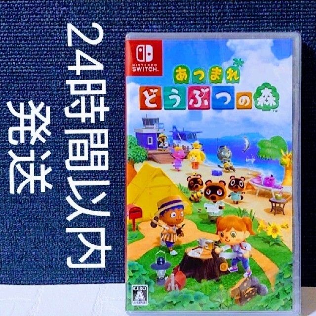 【新品、未開封、今月購入】あつまれ どうぶつの森switchパッケージ版