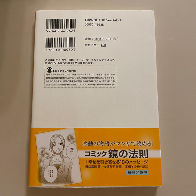 鏡の法則 人生のどんな問題も解決する魔法のル－ル エンタメ/ホビーの本(ビジネス/経済)の商品写真