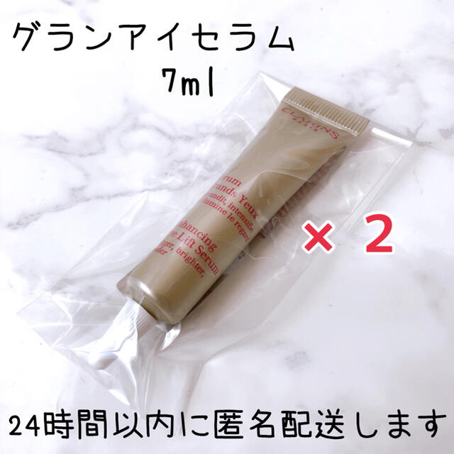 クラランス グランアイセラム 7ml ２個セット