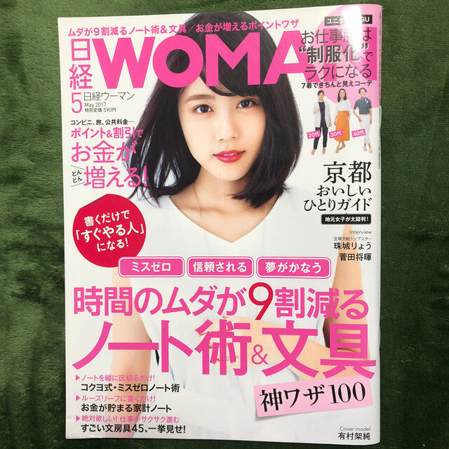 日経 WOMAN (ウーマン) 2017年 05月号 エンタメ/ホビーの雑誌(その他)の商品写真