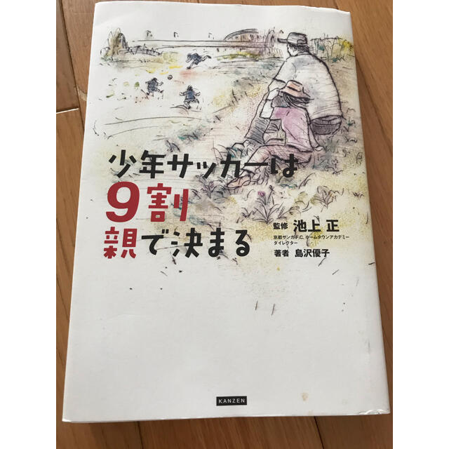 ダイヤモンド社 少年サッカーは9割親で決まるの通販 By R Y S Shop ダイヤモンドシャならラクマ