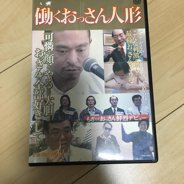 働くおっさん人形 DVD エンタメ/ホビーのDVD/ブルーレイ(お笑い/バラエティ)の商品写真