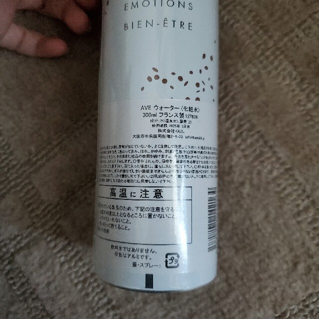 Avene(アベンヌ)の【匿名配送】アベンヌウォーター　300ml　3本セット コスメ/美容のスキンケア/基礎化粧品(化粧水/ローション)の商品写真