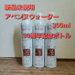 アベンヌ(Avene)の【匿名配送】アベンヌウォーター　300ml　3本セット(化粧水/ローション)