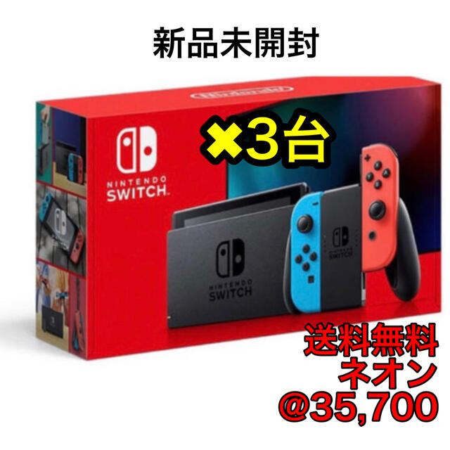 switch 新型 ネオン6台 新品未使用 印あり混在