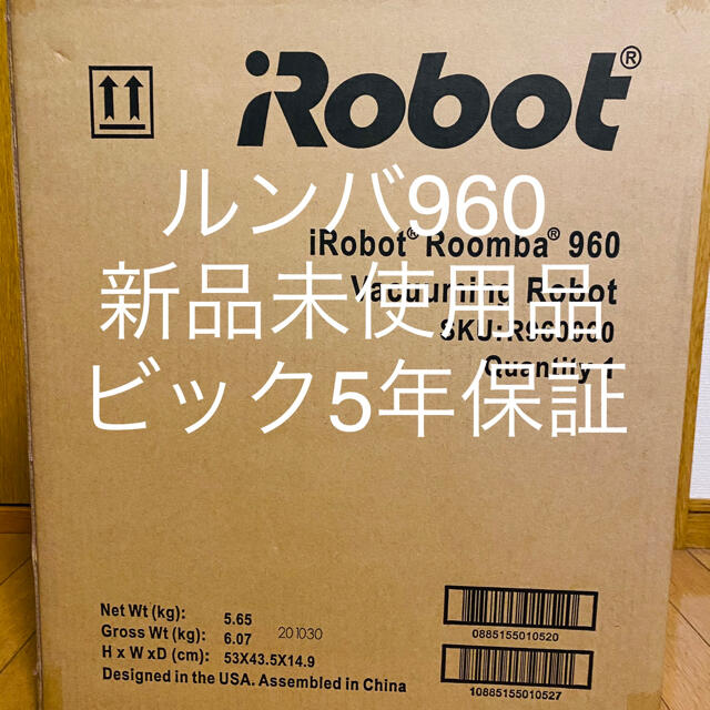 iRobot - ルンバ960 国内正規品 iRobot ロボット掃除機 新品未開封の ...