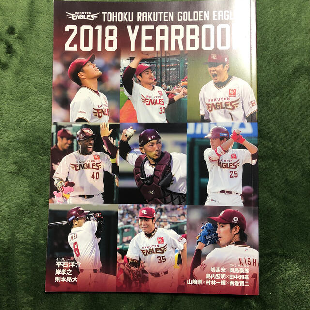 東北楽天ゴールデンイーグルス(トウホクラクテンゴールデンイーグルス)の楽天イーグルス 2018YEAR BOOK スポーツ/アウトドアの野球(応援グッズ)の商品写真