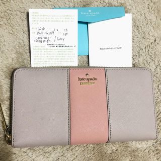 ケイトスペードニューヨーク(kate spade new york)のkate spade ケイトスペード 長財布 ラウンドファスナー　バイカラー(財布)