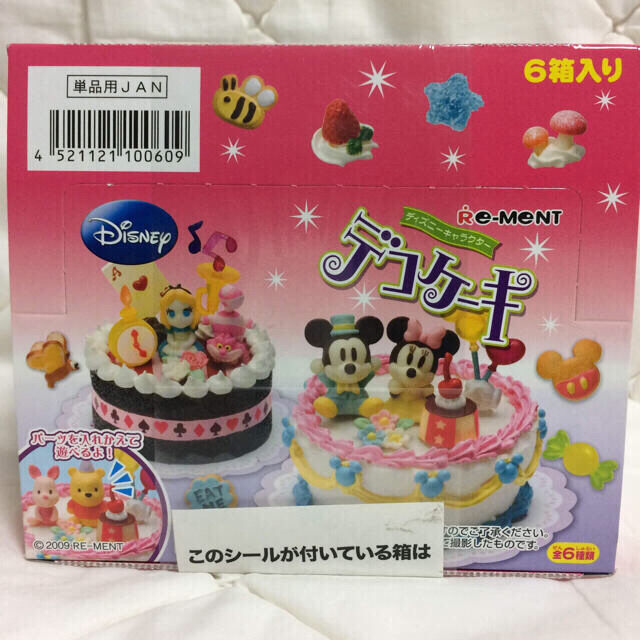 リーメント デコケーキ 1