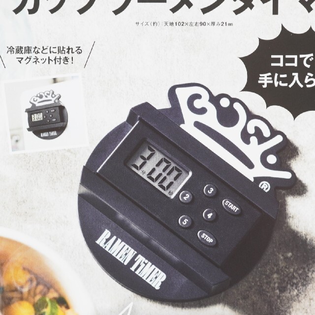 宝島社(タカラジマシャ)のSmart1月号付録　カップラーメンタイマー インテリア/住まい/日用品のキッチン/食器(収納/キッチン雑貨)の商品写真