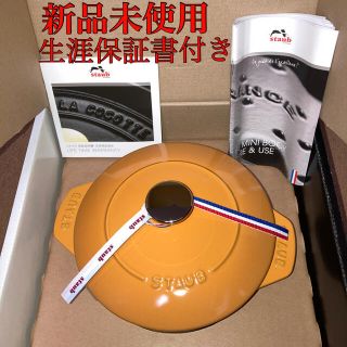 ストウブ(STAUB)の【新品未使用】ストウブ　ラ ココット de GOHAN M マスタード(鍋/フライパン)